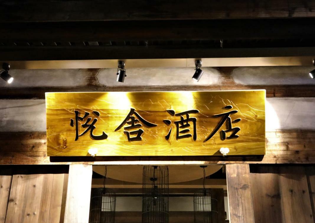 Yueshe Hotel Fuzhou  Buitenkant foto